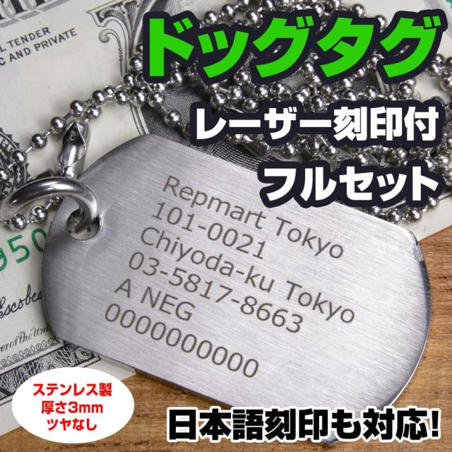 ステンレス製ドッグタグセット厚さ3mmツヤなしレーザー刻印付加工日数2〜3営業日