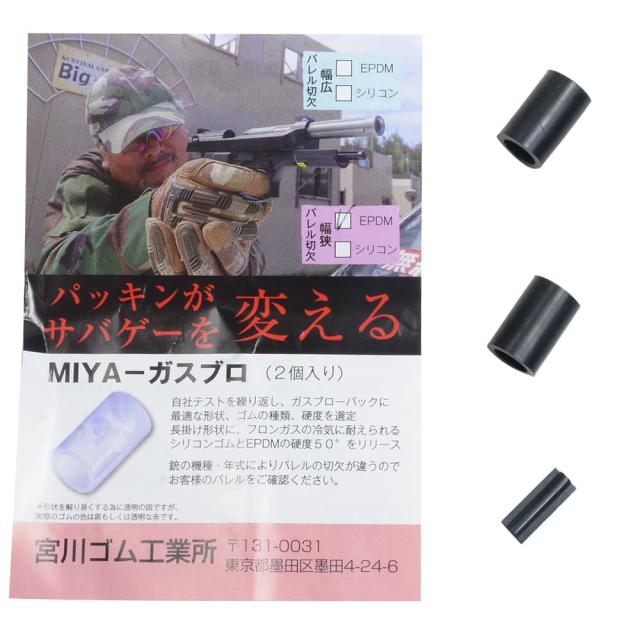 宮川ゴムチャンバーパッキン硬度50°ガスガン用2個入り