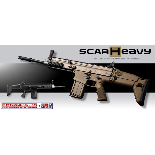東京マルイ次世代電動ガンSCAR-H