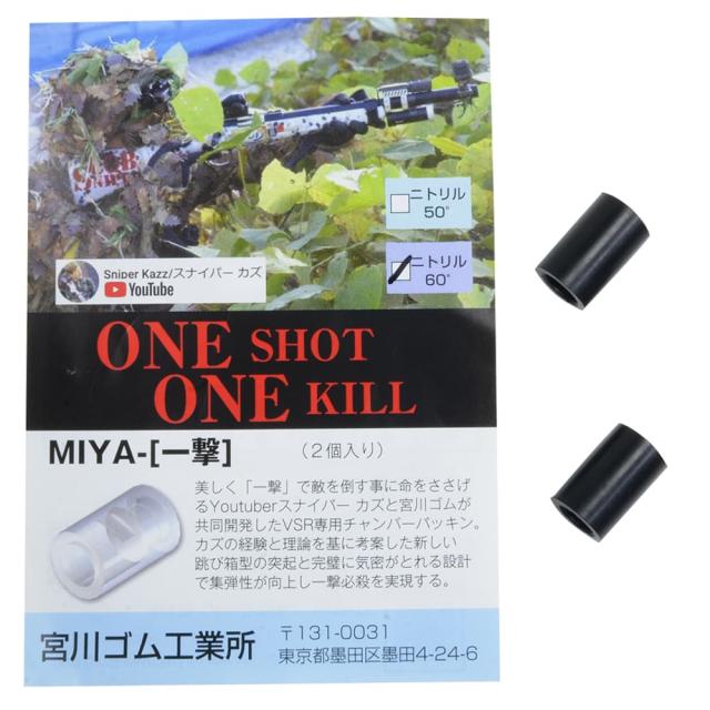 宮川ゴムチャンバーパッキン一撃Ver.2ニトリル硬度60°カズモデルVSR専用2個入りNT60_KAZVSR_2