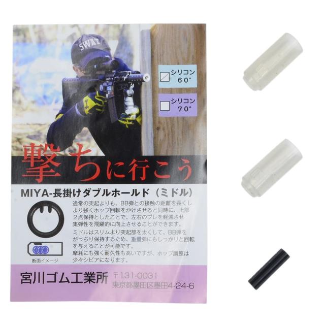 宮川ゴムチャンバーパッキンMIYA長掛けダブルホールド2個セット押しゴム付きシリコン製