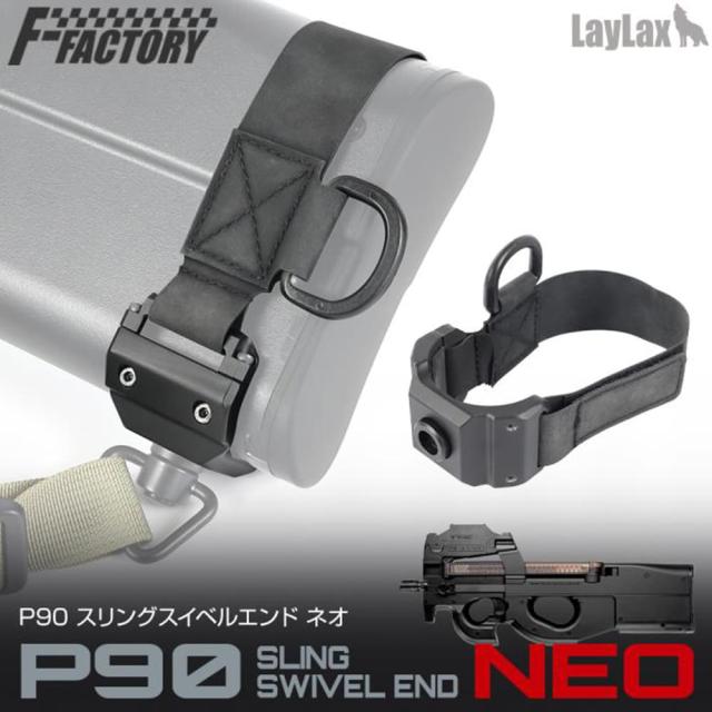 LayLaxスリングスイベルエンドNEO東京マルイP90用QDホール&Dカン搭載
