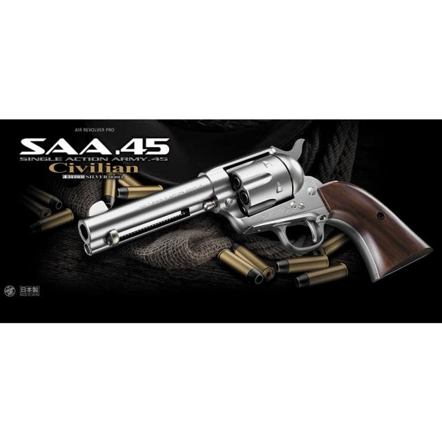 東京マルイエアガンSAA.45シビリアン43/4インチ10歳以上ライブカート式エアリボルバープロ