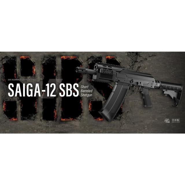 東京マルイガスショットガンSAIGA-12SBSフルオート3発同時発射No.02