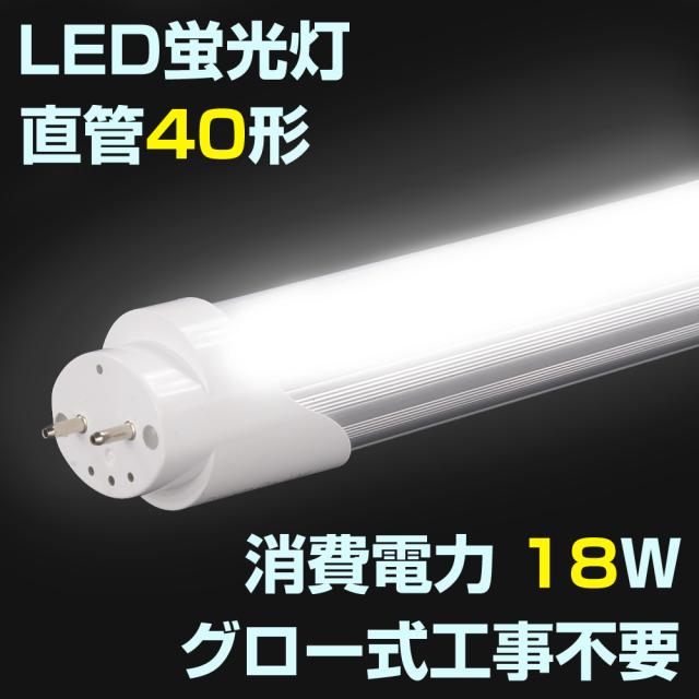 高速配送 Led蛍光灯 直管40形 グロー式工事不要 省エネ蛍光灯 10本セット Rev05173set10 国内正規品 限定 Fcrtt Org