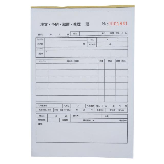 注文予約取置修理伝票3枚複写30組1冊