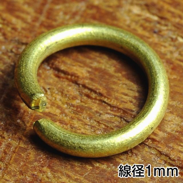 丸カン真鍮クラフトパーツ線径1mm