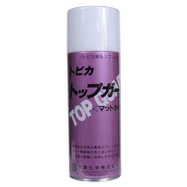 東美化学黒染スプレー金属対応トビカトップガードマットタイプ420ml