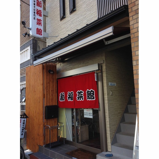 マーケット店　ラーメン　京都・たかばし「新福菜館」中華そば　PAY　ワンダフルマート　(6袋)の通販はau　PAY　au　マーケット　マーケット－通販サイト　PAY　au　らーめん　中華そば