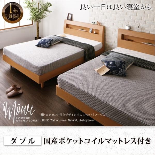 本物保証安い ベッドフレーム 国産カバーポケットコイルマットレス付き ダの通販はau PAY マーケット - MEGA STAR|商品ロットナ すのこベッド ダブル マットレス付き 棚 コンセント付デザインすのこベッド 国産HOT