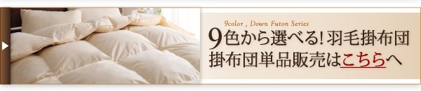 定番大得価 羽毛布団 マーケット - MEGA STAR|商品ロットナンバー:441099345 セミダブル 9色から選べる羽毛布団8点セットグースベッドタイプセミダブル8点セットの通販はau PAY 爆買い人気SALE
