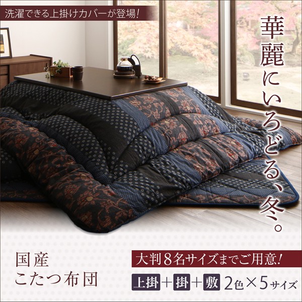 最新作100%新品 こたつ おしゃれ 国産こたつ布団こたつ用掛け布団4尺長方形 80×120cmの通販はau PAY マーケット - シャイニングストア|商品ロットナンバー:358134263 格安限定SALE