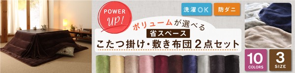 限定SALE2022 こたつ 敷き布団2点セットもっとボリュームタイプ6尺長方の通販はau PAY マーケット - シャイニングストア| おしゃれ ボリュームが選べる マイクロファイバーフランネル防ダニこたつ掛け 特価豊富な