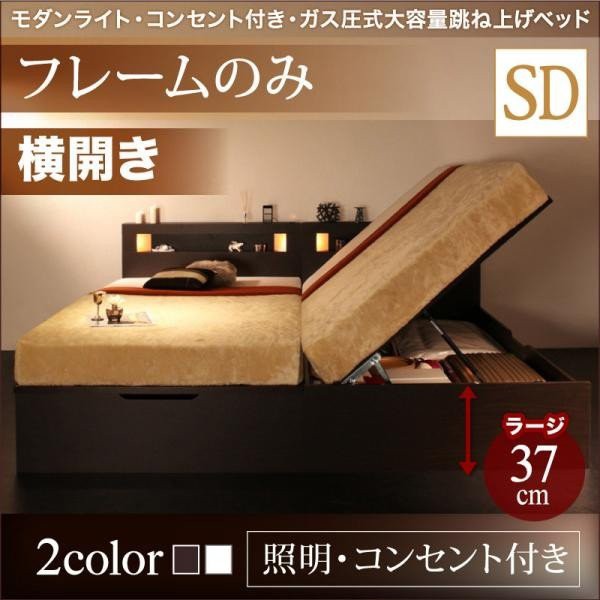 めです ベッドフレーム セミダブル 深さラージの通販はau PAY マーケット - MEGA STAR|商品ロットナンバ 収納ベッド セミダブル モダンライトガス圧式跳ね上げ収納ベッド ベッドフレームのみ 横開き マットレス
