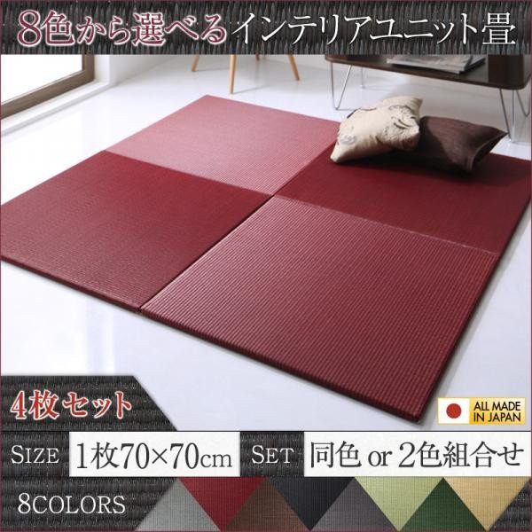 新品即決 おしゃれ 8色から選べる 純国産ヘリなしインテリアユニット畳 4枚入り 半額品 Olsonesq Com 新品即決 おしゃれ 8色から選べる 純国産ヘリなしインテリアユニット畳 4枚入り 半額品 Olsonesq Com