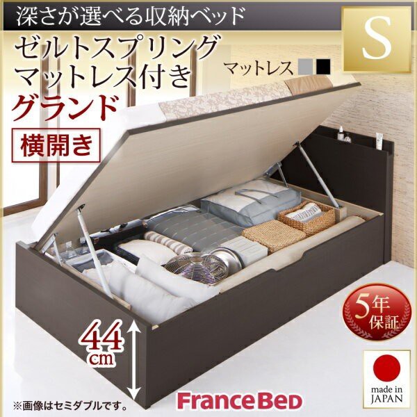 爆買い得価 ベッドフレーム 収納ベッド シングル マットレス付き 国産跳ね上げ収納ベッド ゼルトスプリングマットレス付き 横開き シングル 深さグラの通販はau PAY マーケット - MEGA STAR|商品ロットナ 得価2022