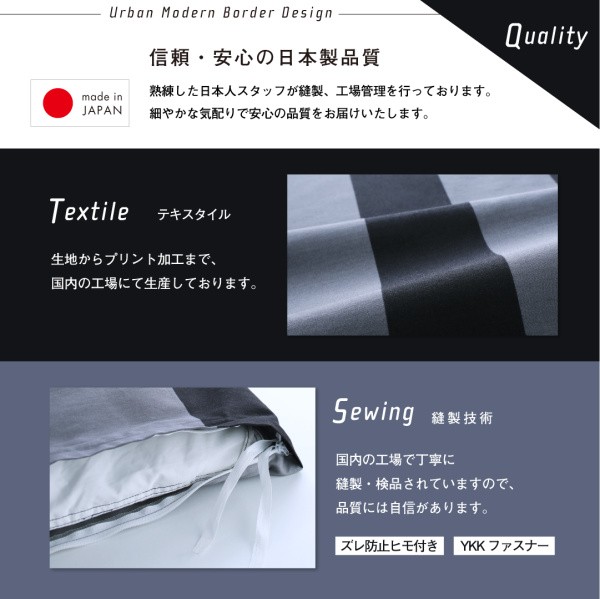 おしゃれ セミダブル 日本製 綿100％ アーバンモダンボーダーデザイン 