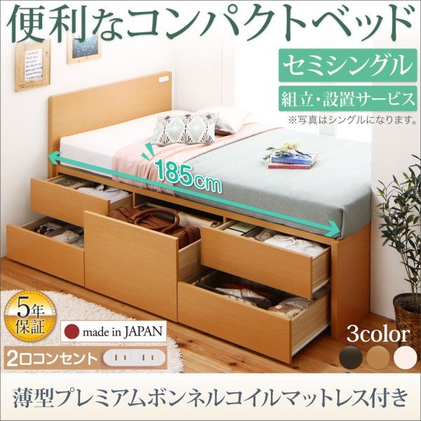 おすすめ ベッドフレーム 収納ベッド セミシングル マットレス付き 組立設置付 コンセント付き国産コンパクトチェスト収納ベッド 薄型プレミアムボ Saleアイテム Grammo Org