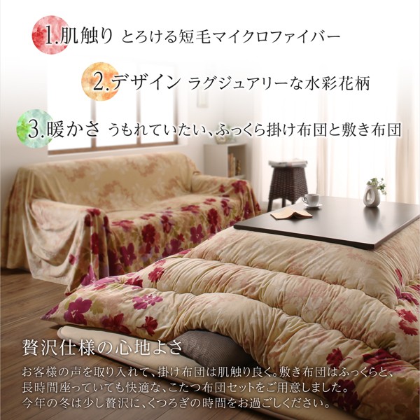 ラグジュア こたつ 正方形 80×8の通販はau PAY マーケット - シャイニングストア|商 おしゃれ ふっくらボリューム日本製マイクロファイバー水彩タッチ花柄デザインこたつ布団 掛布団 敷布団2点セット ❥ァイバー