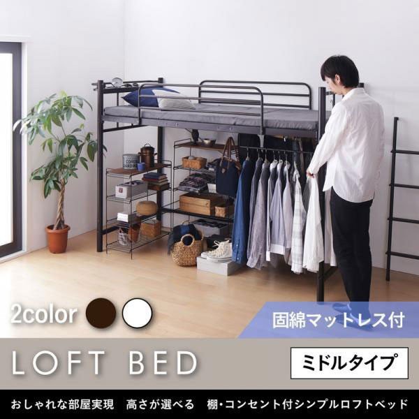 新品安い ベッドフレーム ロフトベッド シングル マットレス付き おしゃれな部屋実現 高さが選べる 棚 コンセント付シンプルロフトベッド固綿マの通販はau PAY マーケット - シャイニングストア| 高評価得価