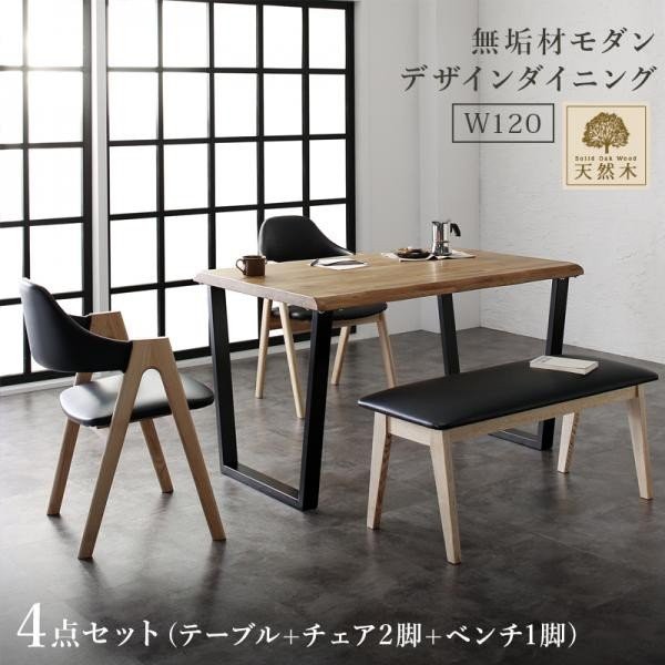 ダイニングテーブルセット 4人用 天然木オーク無垢材モダン 