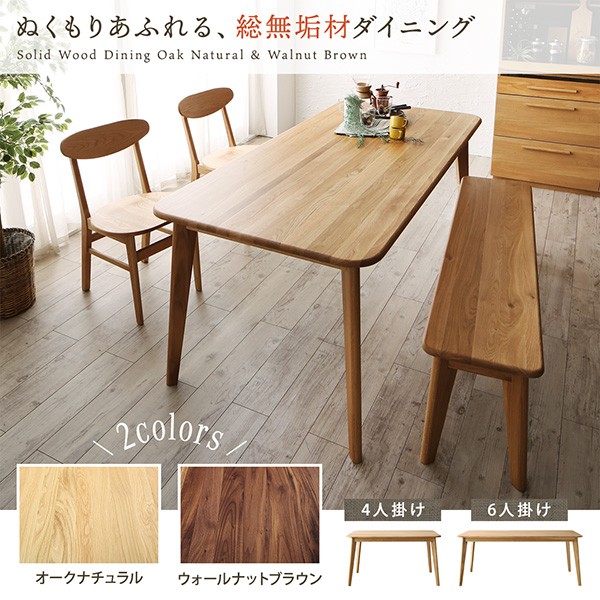 通販最新作 ダイニングテーブルセット W180の通販はau PAY マーケット - シャイニングストア|商品ロットナンバー:381774432 6人用 天然木総無垢材ダイニング 6点セット テーブル+チェア4脚+ベンチ1脚 国産定番