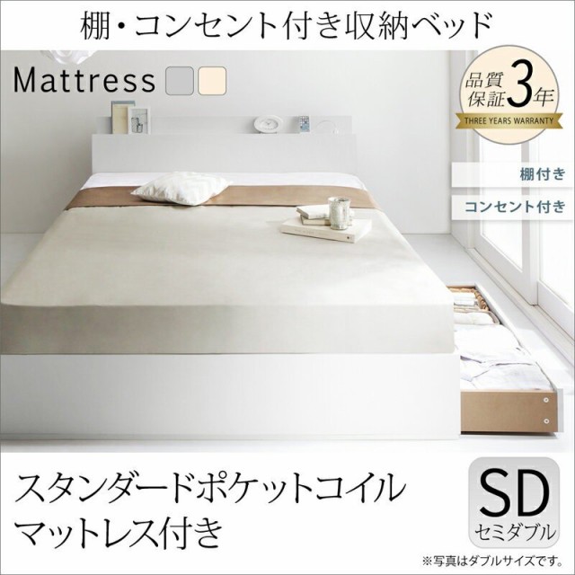 ベッドフレーム 収納ベッド セミダブル マットレス付き 棚 コンセント