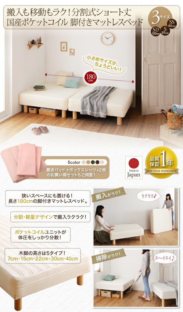 人気カラーの ショート丈分割式 脚付きマットレスベッド 国産ポケット ダブルベッド
