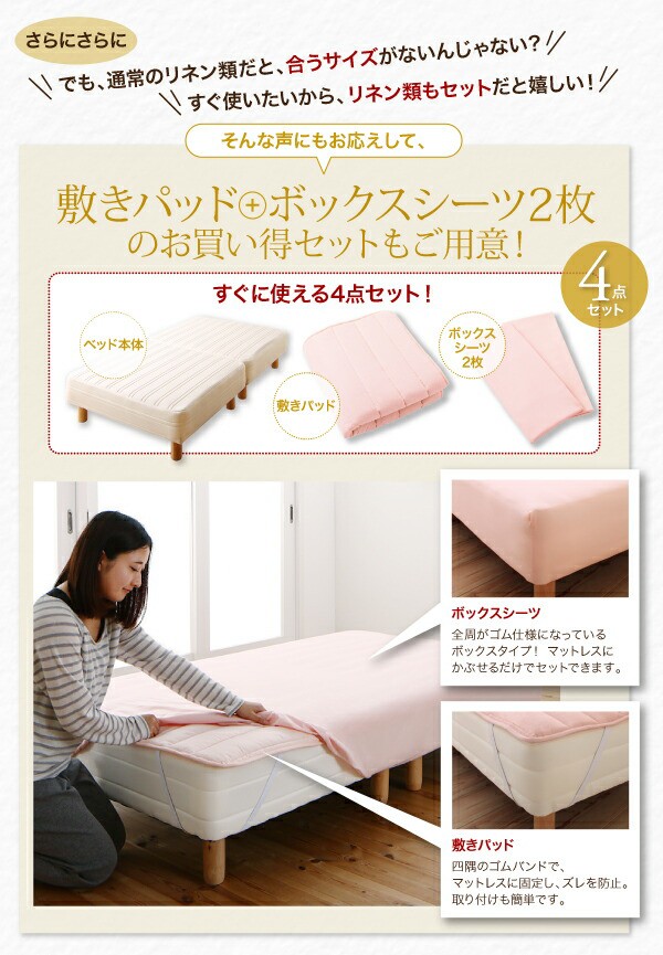 ショート丈分割式 脚付きマットレスベッド 国産ポケット