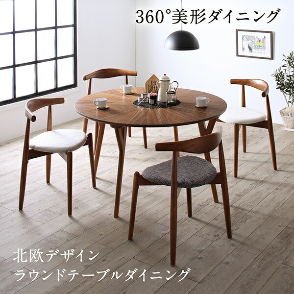 ダイニングセット(テーブル&チェア) 北欧デザインラウンド ダイニングセット(テーブル&チェア) 北欧デザインラウンド