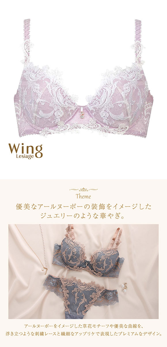 ウイング