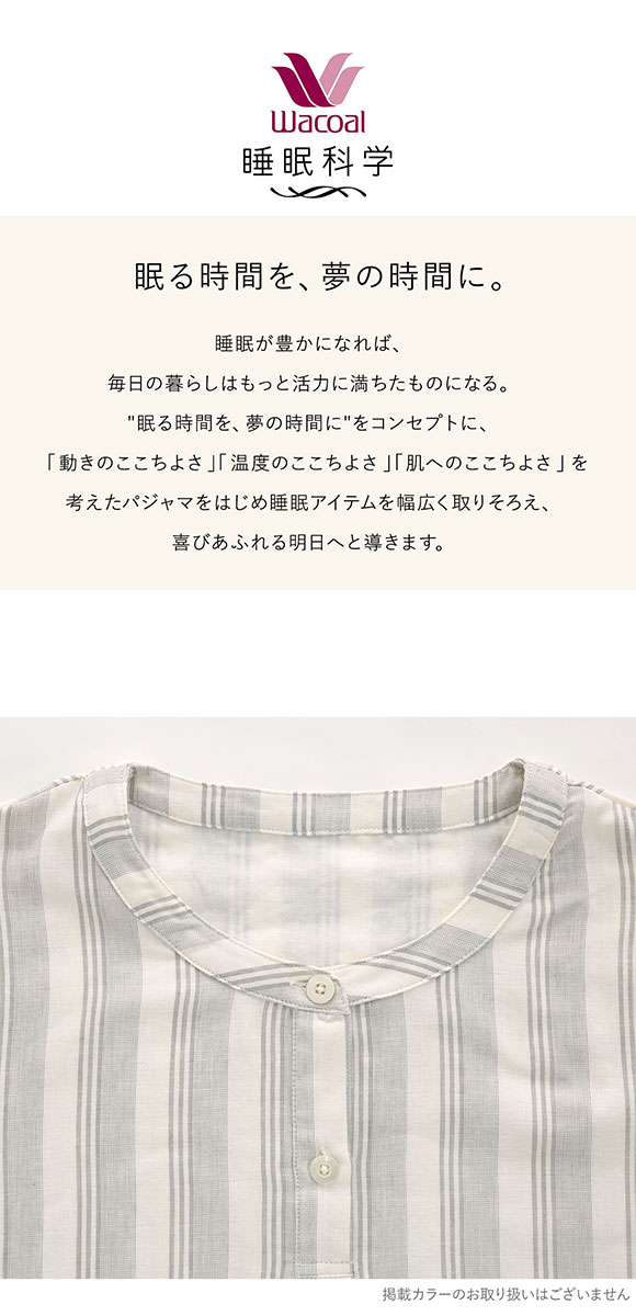 ワコール