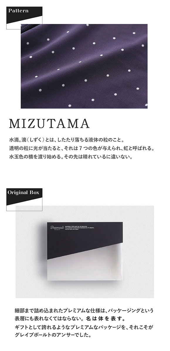 グレイブボールト mizutama