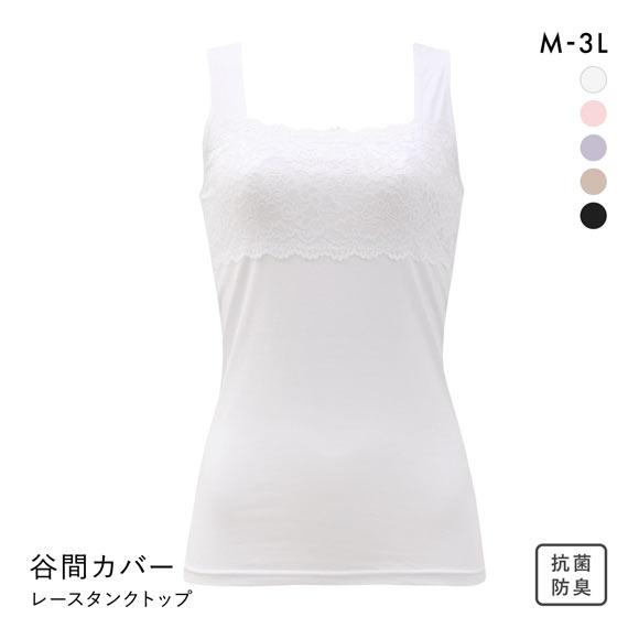 胸の谷間カバー＆チラ見せOK