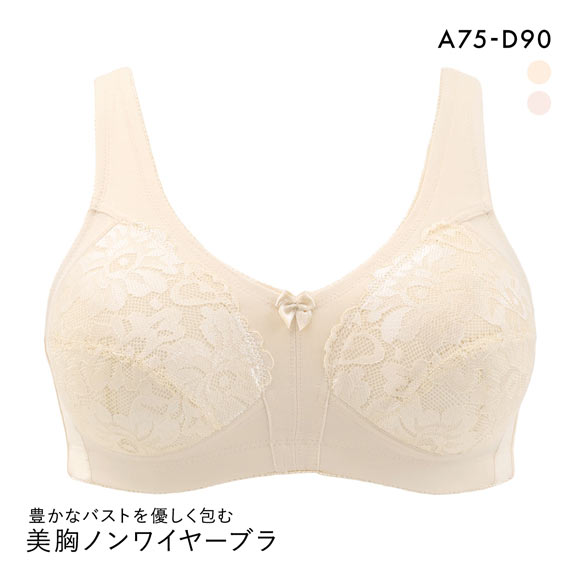 豊かなバストを優しく包む