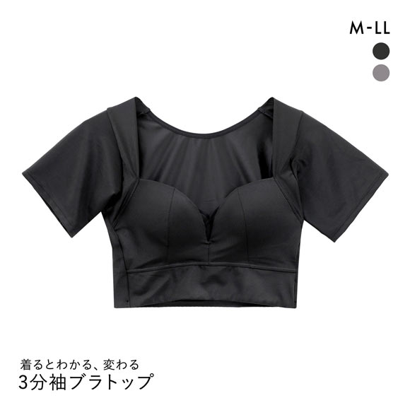 着るとわかる、変わるブラ