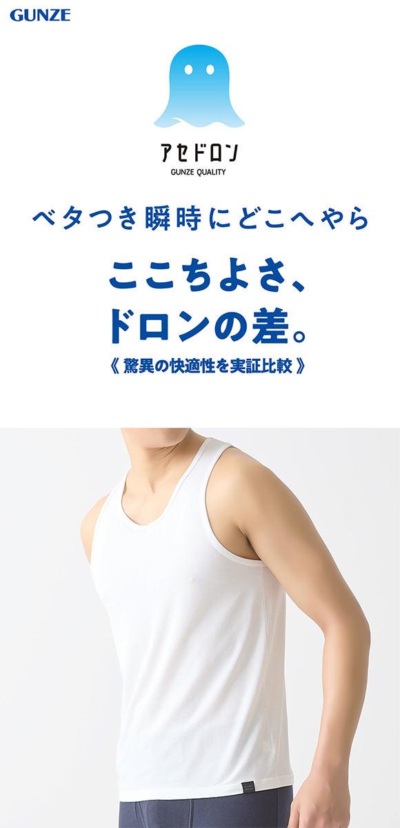 グンゼ