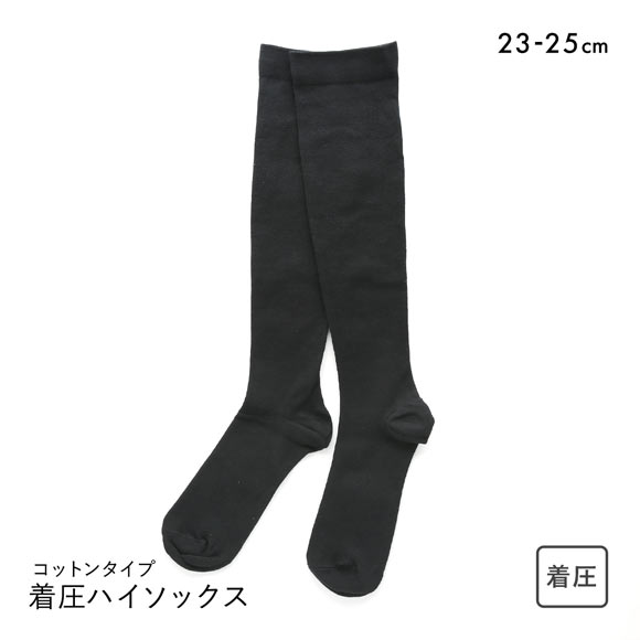 着圧ハイソックス