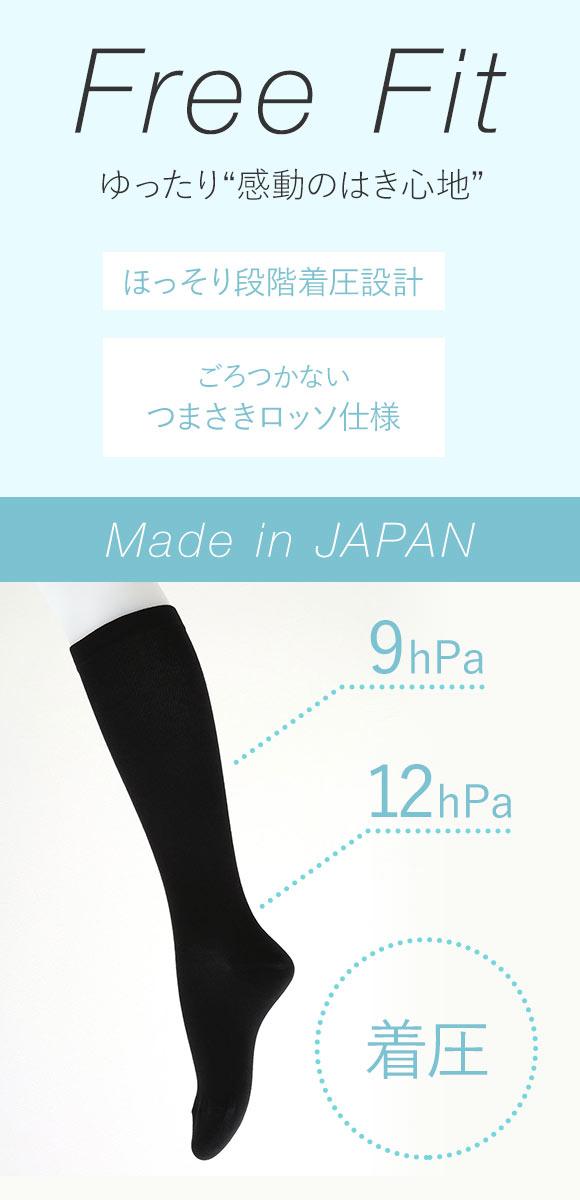 フリーフィット