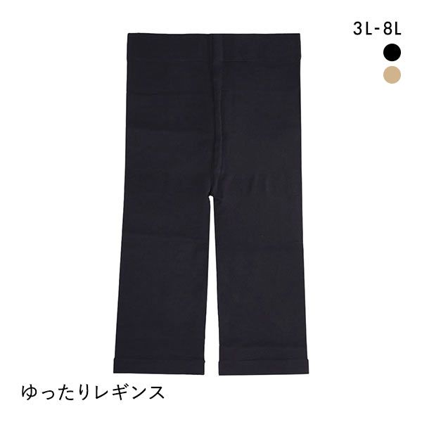 ゆったりﾚｷﾞﾝｽ