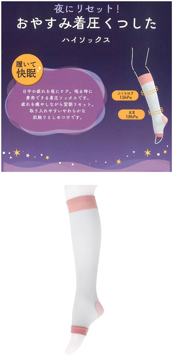 おやすみ着圧くつした
