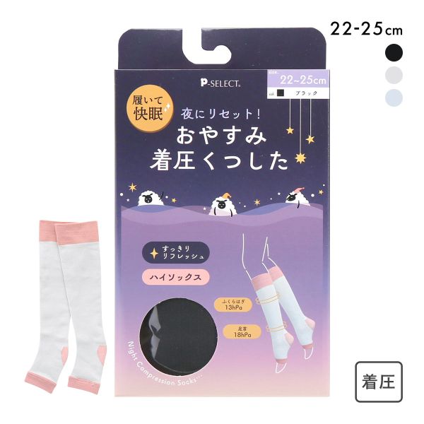 おやすみ着圧くつした