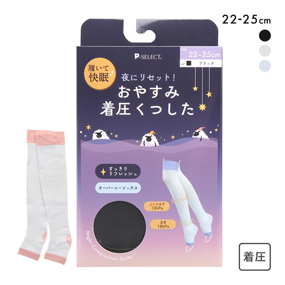 おやすみ着圧くつした