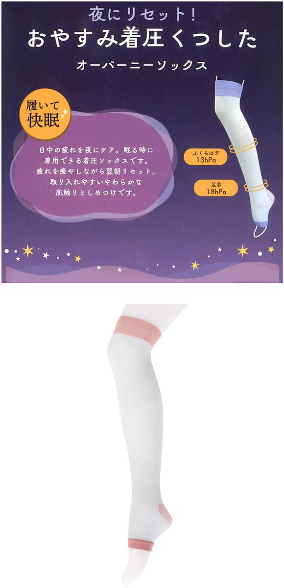おやすみ着圧くつした