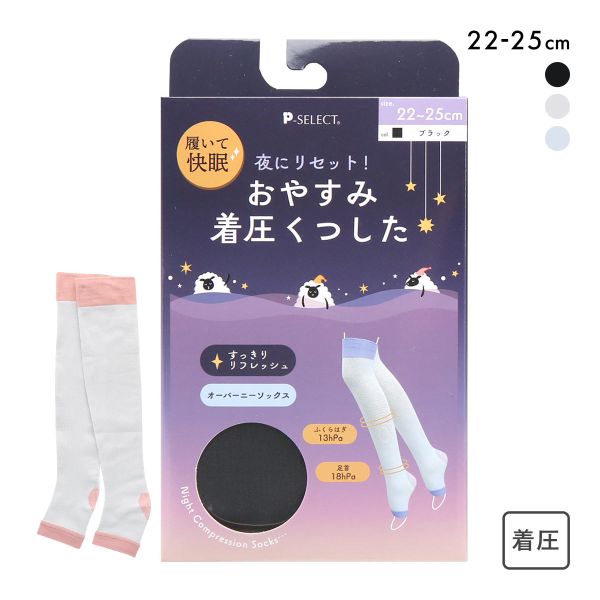 おやすみ着圧くつした