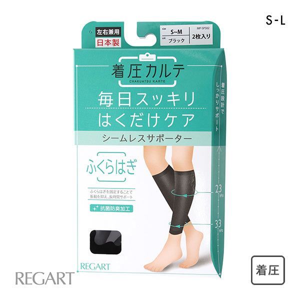 ふくらはぎｻﾎﾟｰﾀｰ