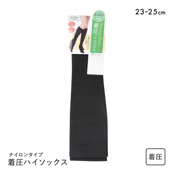 着圧ハイソックス
