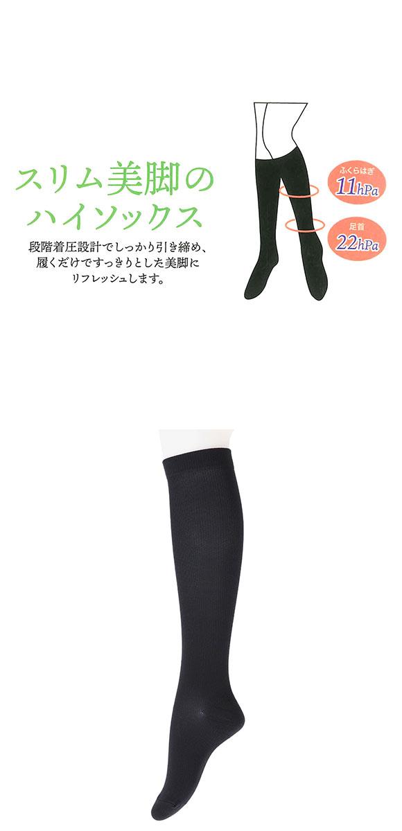 着圧ハイソックス