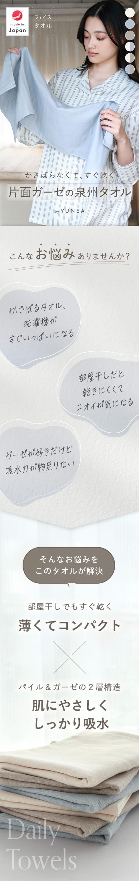 日本製 フェイスタオル 2枚セット ガーゼ 片面ガーゼ 吸水 速乾 薄手 コンパクト おしゃれ 無地 まとめ買い ギフト YUNEA