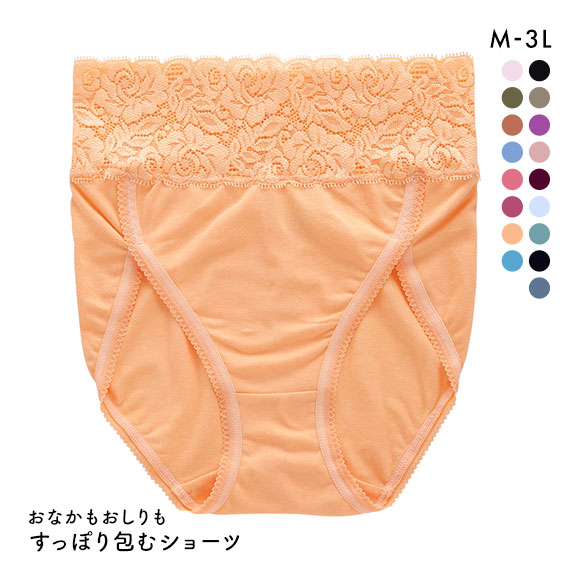 おなかもおしりもすっぽり包む